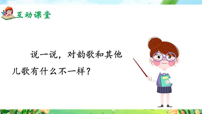 部编版2025一年级下册语文识字6、《古对今》 课件第4页