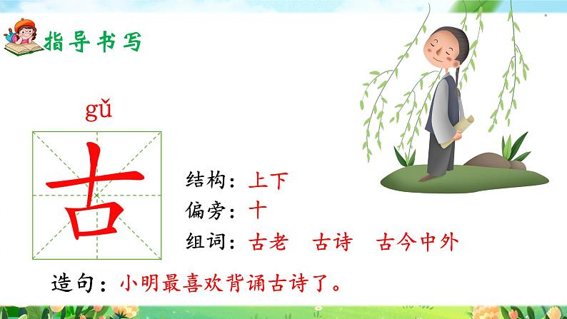 部编版2025一年级下册语文识字6、《古对今》 课件第6页