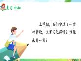 部編版2025一年級下冊語文識字6、《古對今》 課件