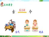 部編版2025一年級下冊語文識字6、《古對今》 課件
