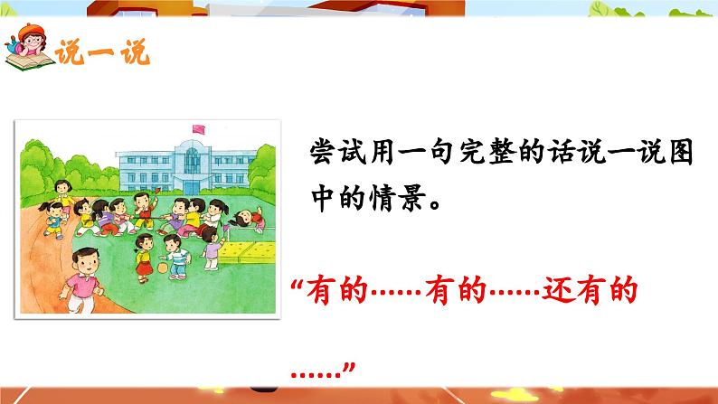 部编版2025一年级下册语文识字7、《操场上》 课件第6页