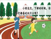 部編版2025一年級(jí)下冊(cè)語(yǔ)文識(shí)字7、《操場(chǎng)上》 課件