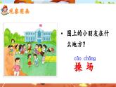 部編版2025一年級(jí)下冊(cè)語(yǔ)文識(shí)字7、《操場(chǎng)上》 課件