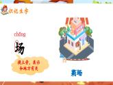 部編版2025一年級(jí)下冊(cè)語(yǔ)文識(shí)字7、《操場(chǎng)上》 課件
