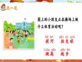 部編版2025一年級(jí)下冊(cè)語(yǔ)文識(shí)字7、《操場(chǎng)上》 課件