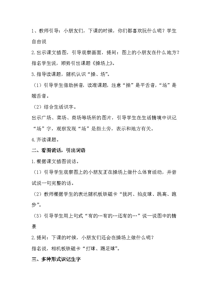 部编版2025一年级下册语文识字7、《操场上》教学设计第2页