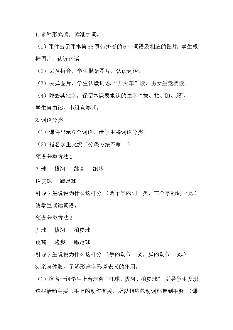 部编版2025一年级下册语文识字7、《操场上》教学设计第3页