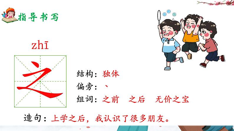 部编版2025一年级下册语文识字8、《人之初》 课件第3页