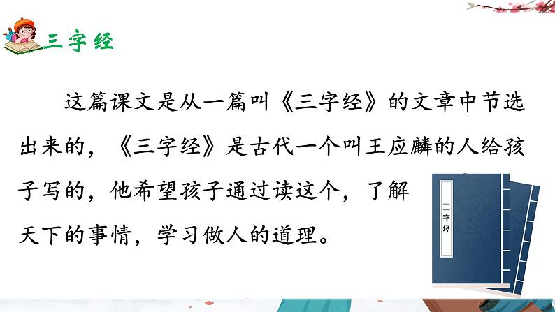 部编版2025一年级下册语文识字8、《人之初》 课件第6页