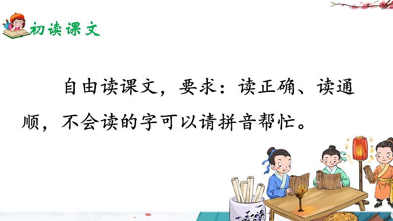 部编版2025一年级下册语文识字8、《人之初》 课件第7页