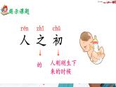 部編版2025一年級(jí)下冊(cè)語文識(shí)字8、《人之初》 課件