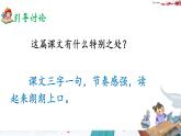 部編版2025一年級(jí)下冊(cè)語文識(shí)字8、《人之初》 課件