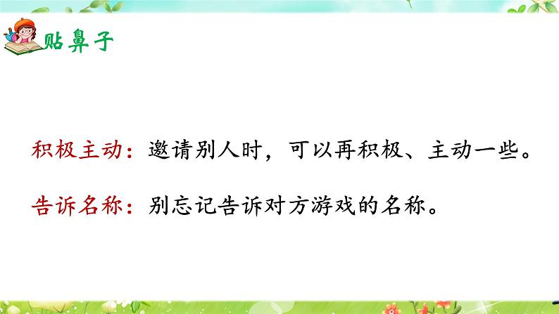 部编版2025一年级下册语文口语交际：一起做游戏 课件第3页