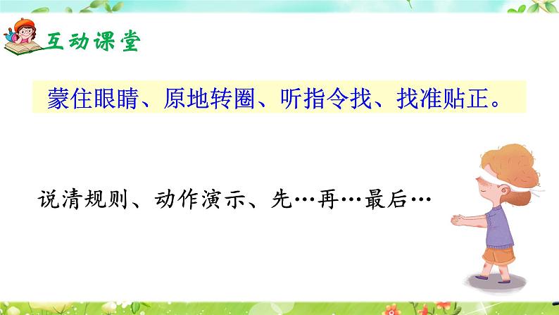 部编版2025一年级下册语文口语交际：一起做游戏 课件第4页