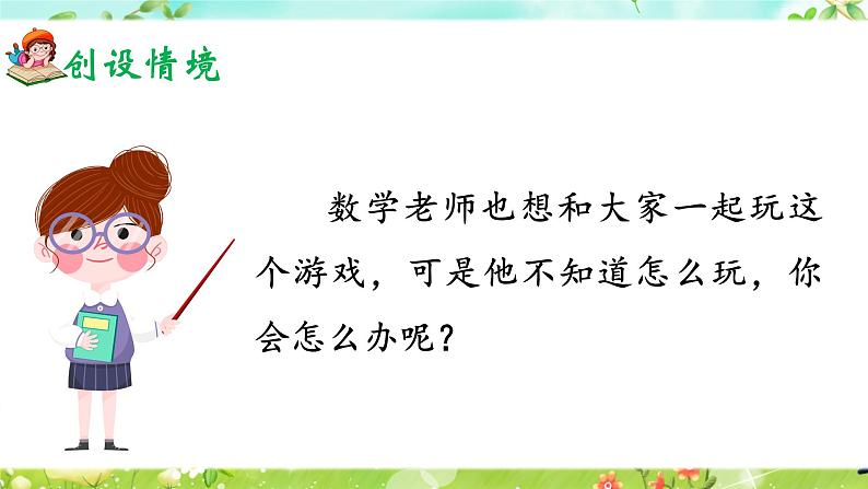 部编版2025一年级下册语文口语交际：一起做游戏 课件第5页