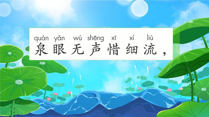 部编版2025一年级下册语文《小池》 课件第5页