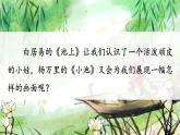 部編版2025一年級下冊語文《小池》 課件