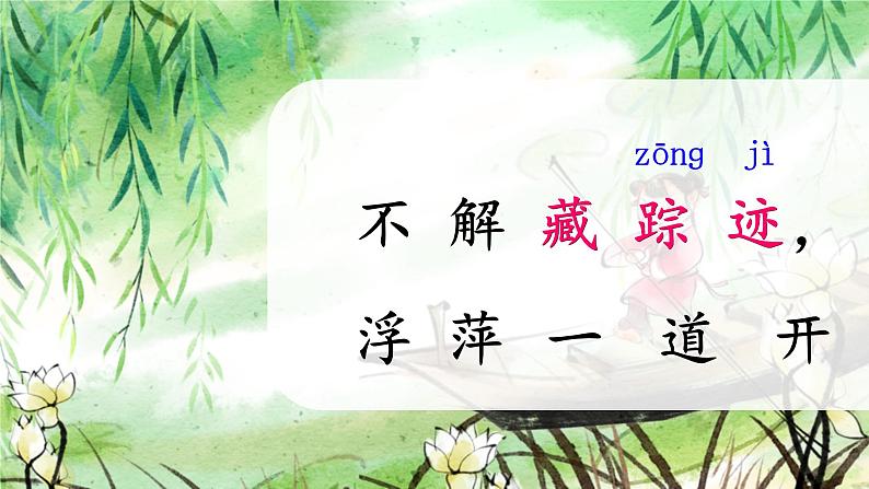 部编版2025一年级下册语文《池上》 课件第8页