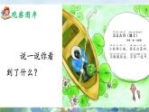 部編版2025一年級下冊語文《池上》 課件