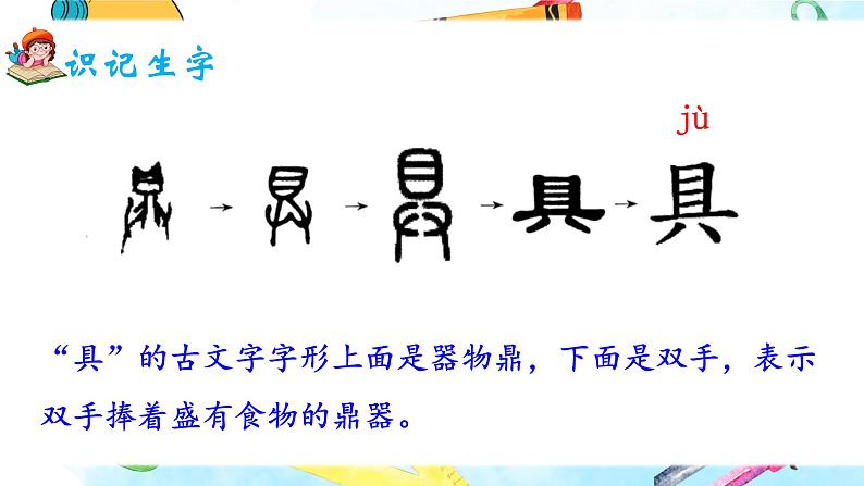 部编版2025一年级下册语文《文具的家》 课件第4页