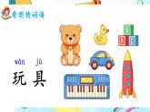 部編版2025一年級(jí)下冊(cè)語(yǔ)文《文具的家》 課件