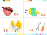 部編版2025一年級(jí)下冊(cè)語(yǔ)文《文具的家》 課件