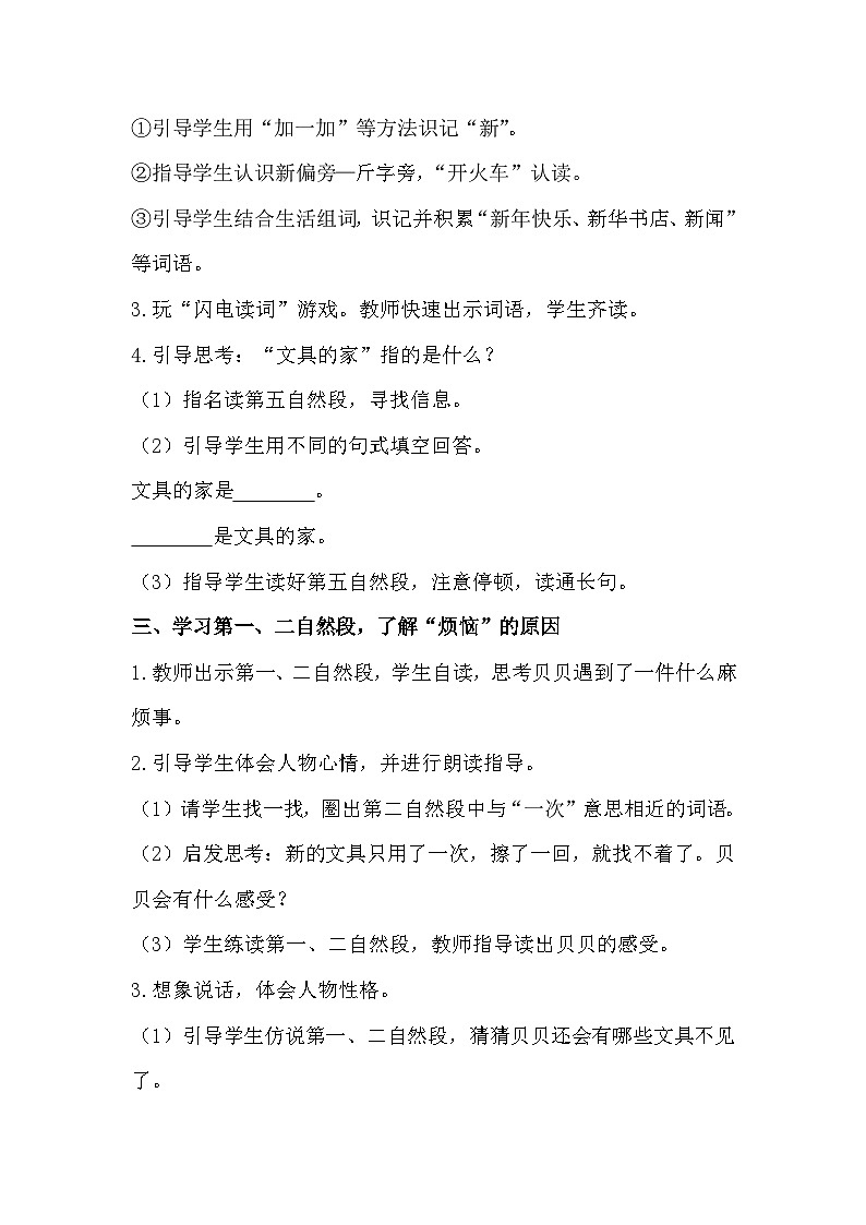 部编版2025一年级下册语文14、《文具的家》教学设计第3页