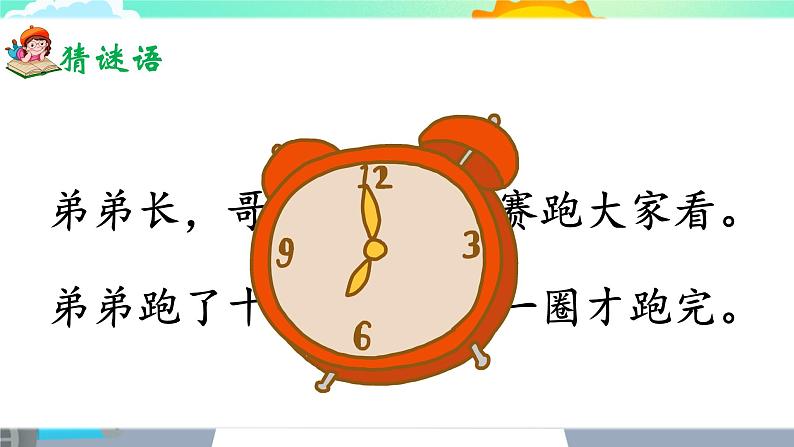 部编版2025一年级下册语文《一分钟》 课件第2页