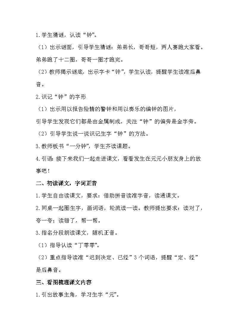 部编版2025一年级下册语文15、《一分钟》教学设计第2页