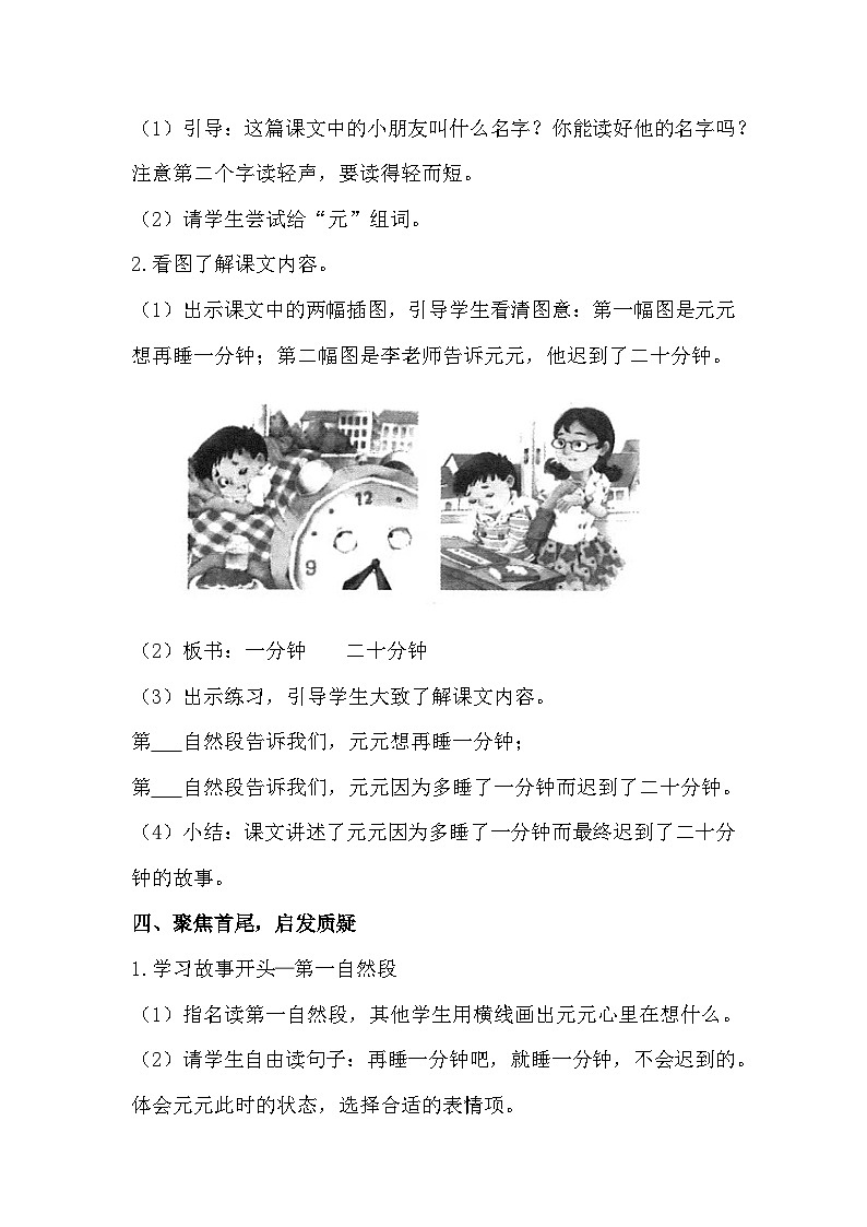 部编版2025一年级下册语文15、《一分钟》教学设计第3页