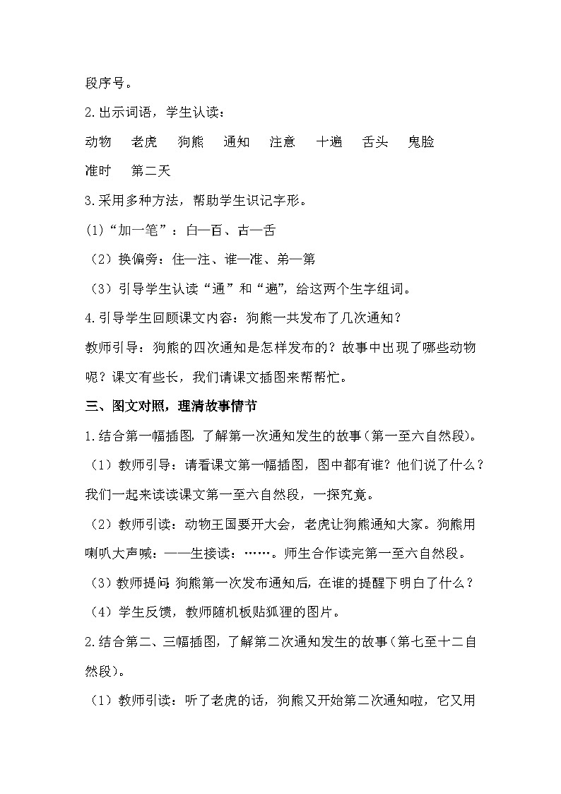 部编版2025一年级下册语文16、《动物王国开大会》教学设计第3页