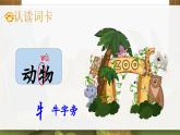 部編版2025一年級(jí)下冊(cè)語(yǔ)文17、《動(dòng)物王國(guó)開(kāi)大會(huì)》 課件