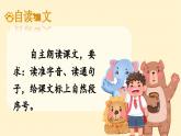 部編版2025一年級(jí)下冊(cè)語(yǔ)文17、《動(dòng)物王國(guó)開(kāi)大會(huì)》 課件