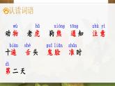部編版2025一年級(jí)下冊(cè)語(yǔ)文17、《動(dòng)物王國(guó)開(kāi)大會(huì)》 課件