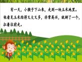 部編版2025一年級(jí)下冊(cè)語(yǔ)文18、《小猴子下山》 課件