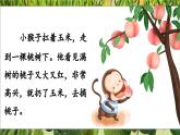 部編版2025一年級(jí)下冊(cè)語(yǔ)文18、《小猴子下山》 課件