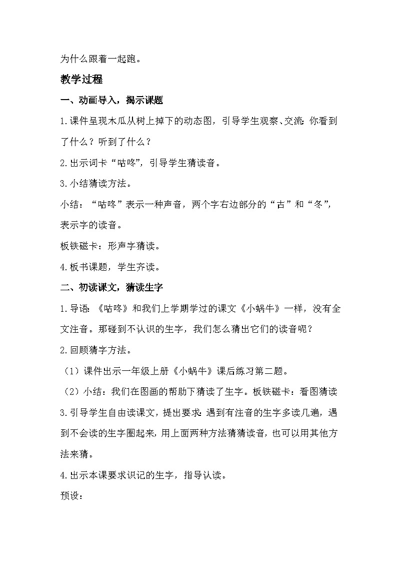 部编版2025一年级下册语文19、《咕咚》教学设计第2页