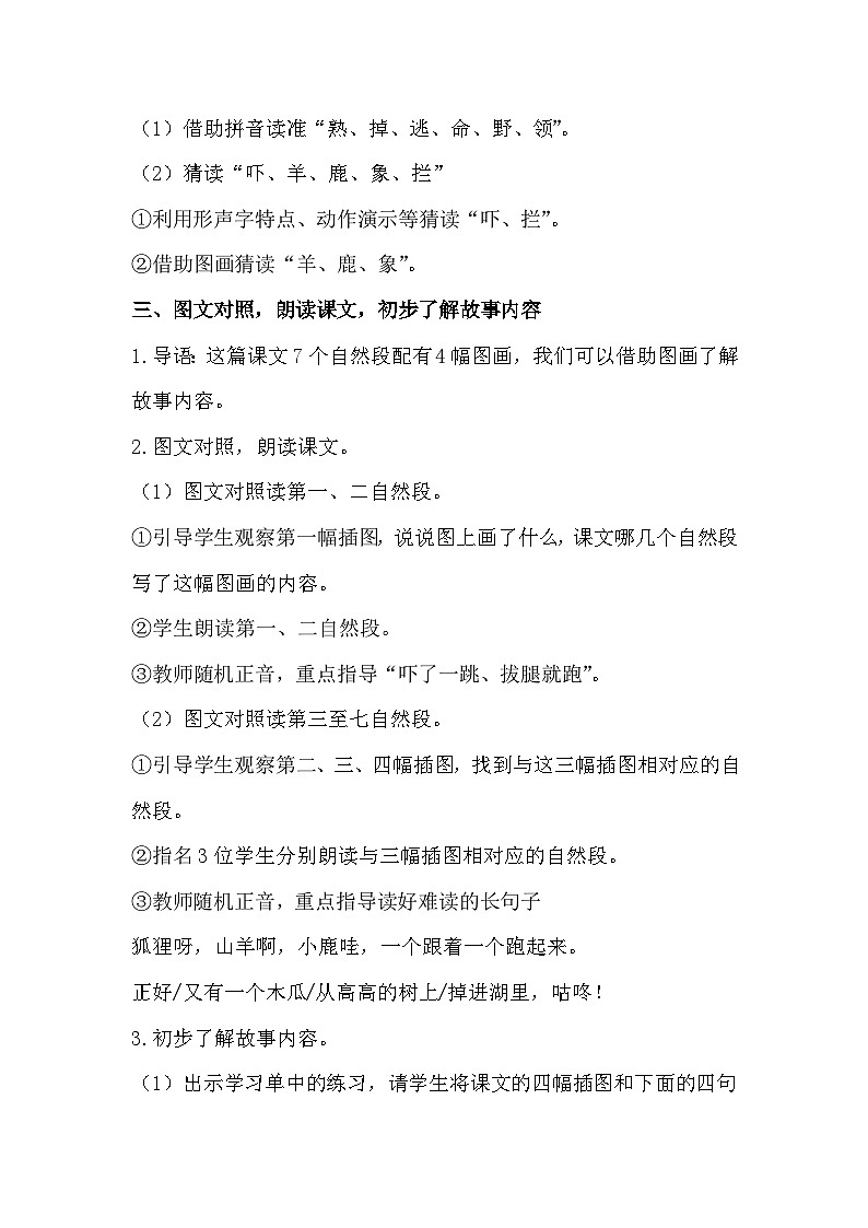 部编版2025一年级下册语文19、《咕咚》教学设计第3页