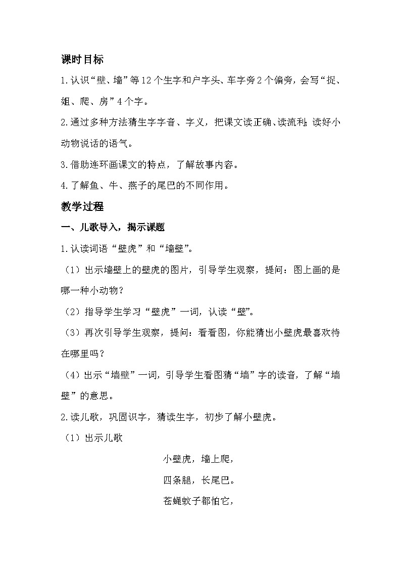 部编版2025一年级下册语文20、《小壁虎借尾巴》教学设计第2页