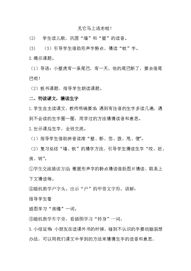 部编版2025一年级下册语文20、《小壁虎借尾巴》教学设计第3页