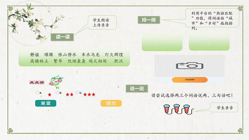 四下第一单元 大单元教学课件第4页