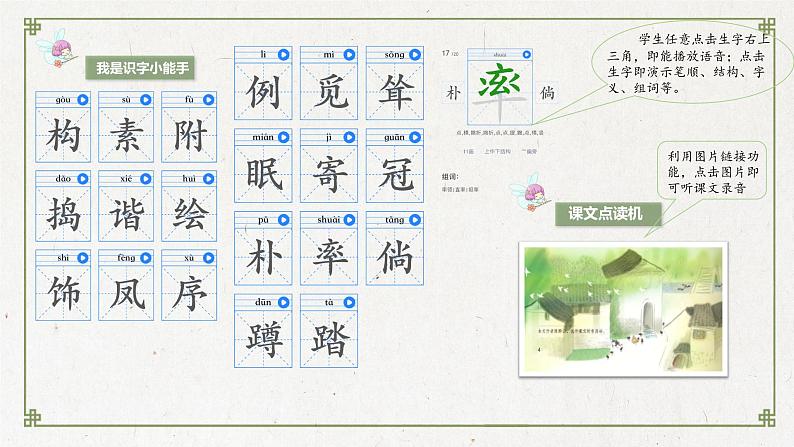 四下第一单元 大单元教学课件第6页