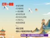 部编语文四下第5单元学习（大单元教学课件 +大单元教学设计+作业设计）