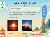 部编语文四下第5单元学习（大单元教学课件 +大单元教学设计+作业设计）