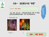 部编语文四下第5单元学习（大单元教学课件 +大单元教学设计+作业设计）