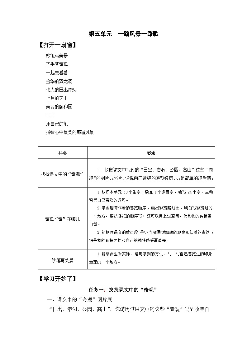 四下第五单元学生用书【作业设计】第1页