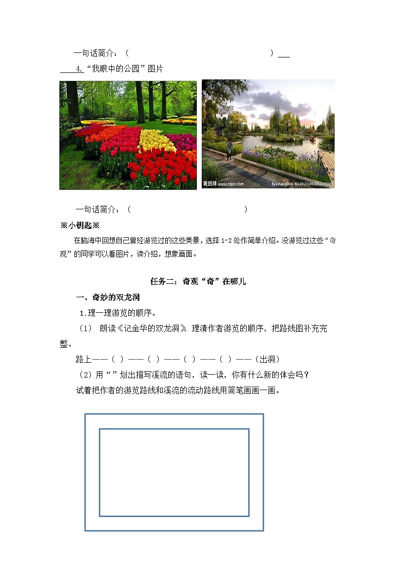 四下第五单元学生用书【作业设计】第3页