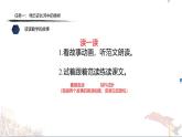 部編語文四下第7單元學(xué)習(xí)（大單元教學(xué)課件 +大單元教學(xué)設(shè)計+作業(yè)設(shè)計）