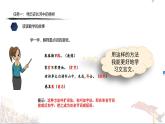部編語文四下第7單元學(xué)習(xí)（大單元教學(xué)課件 +大單元教學(xué)設(shè)計+作業(yè)設(shè)計）