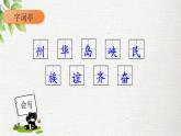 人教版语文1《神州谣》PPT课件